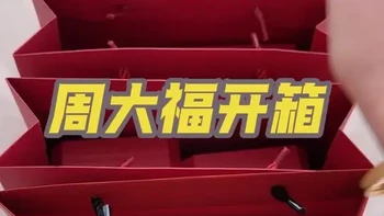 周大福开箱
#黄金首饰 #金手镯 #黄金戒指 #足金 #黄金