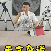 #天文 #星空 #户外 #科普 #摄影 天文杂谈～喝茶闲聊！关注留言给我们，我们一起扬帆星辰大海！