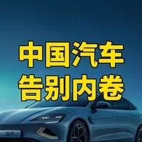比亚迪闪充星球,中国汽车告别内卷,颠覆的不止技术还有理念 #硬核闪充技术树立行业新标杆 #零基础看懂全球 #时代的荣耀 #全球创作者计划 #春节世界观察
