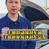 丰田混动手动更换刹车油保姆级教程#粉丝一千万 #汽车人共创计划 #汽车知识