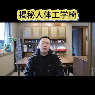 人体工学椅买贵的没用 这款基本上把舒适性拉满了#黑白调E3pro