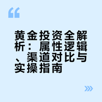黄金的厚积薄发，来自时间的礼物