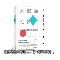 如何在不确定中做确定的事，今天一起读《大概率思维》#读书分享 #理财思维书籍推荐 #喜欢一本书的理由 #成长思维