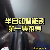 半自动第一款可入手#个人日常vlog #vlog日常 #智能锁 #大连 #凯迪仕