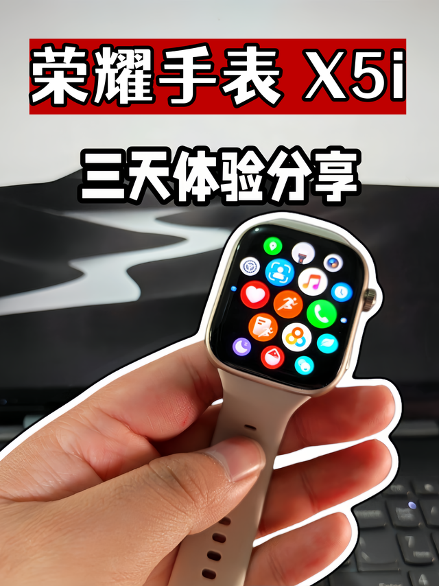 荣耀手表X5i四天体验报告