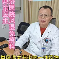 #类风湿关节炎 #来氟米特