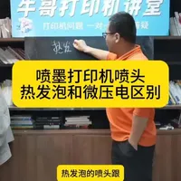 喷墨打印机微压电和热发泡的区别 #打印机推荐