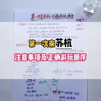 第1次来苏杭行程线路怎么安排？#苏杭旅游 #杭州西湖#乌镇#西塘#南浔