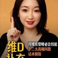 维生素D不是补到2岁！关于维生素D补充的12个高频面试问题，回答模板整理好了，月嫂育婴师直接用！
#田校讲母婴  #月嫂 #育婴师 #育婴师面试技巧 #月嫂育婴师培训