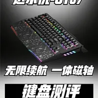 这也许就是磁轴的未来!量产一体式磁轴现世?!#达尔优GT87三模磁轴 #TMR磁轴 #达尔优跑车键盘 #冰神KING #磁轴键盘