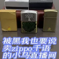 被黑我也要说卖zippo千语的小马直播间#zippo #打火机 #收藏 #分享 #男人的玩具