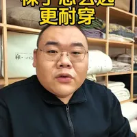 袜子怎么选更耐穿 #袜子 #纯棉 #大实话 #家纺床上用品 #科普一下 如果你买袜子的时候只搜索纯棉袜子，这个视频一定要看完，袜子怎么选，什么袜子更耐穿，三分钟讲清楚！