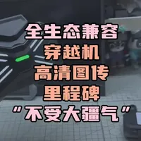 〖T.O.P.〗穿越机圈首台“全生态兼容”高清图传眼镜，突破大疆技术封锁，天剑科技FPV虚界眼镜#穿越机 #穿越机fpv #自组穿越机 #无人机 #航拍