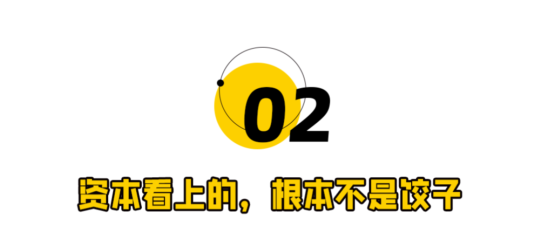 水饺界“蜜雪冰城”，撑起一个IPO