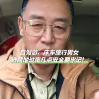 老兵分享自驾游、床车旅行，选营地过夜一定要牢记！安全永远比风景更重要。#床车自驾 #自驾游安全 #女同胞自驾 #自驾露营攻略 #自驾经验分享
