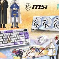微星发布《葬送的芙莉莲》系列限定版产品：携独家联名开启新旅途