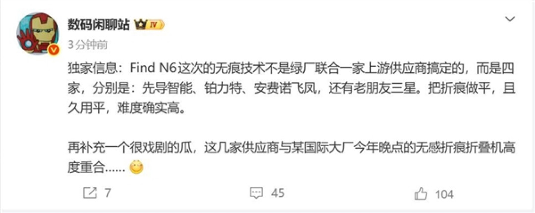 苹果抄作业实锤!iPhone Fold无感折痕和OPPO高度重合