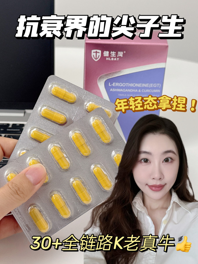 健生湾功能营养