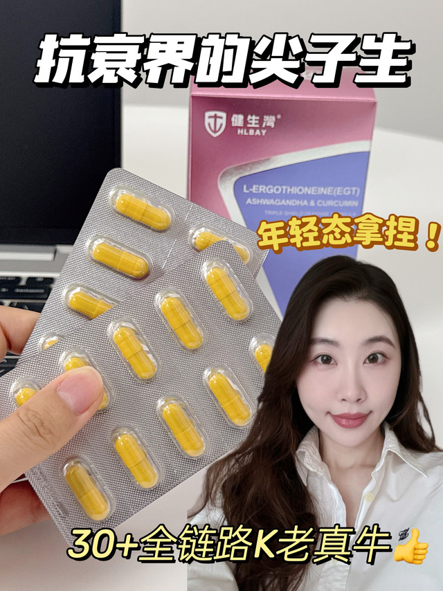思路打开❗这才是属于抗衰高段位的内服