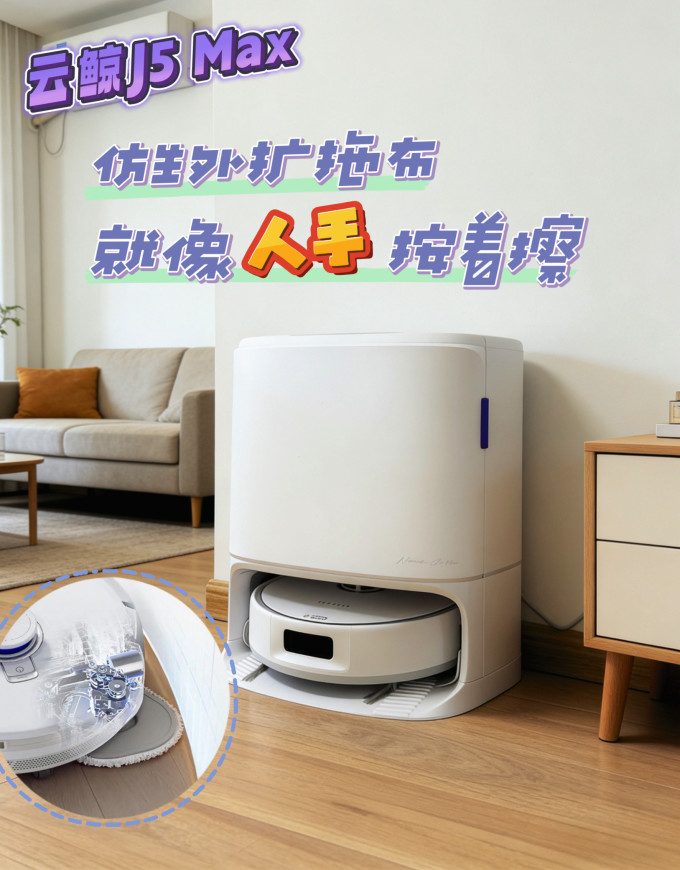云鲸扫拖一体机