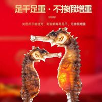 海马干货种草｜一公一母配对款✨煲汤泡酒双解锁