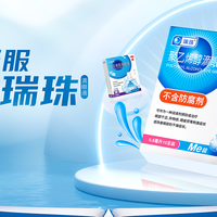 敏感眼救星！温和到孕妇都能用的瑞珠滴眼液