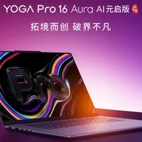 Ultra7 356H+RTX 5060联想YOGA Pro Aura 2026抢先看!
