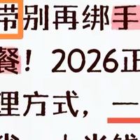 宽带别再绑手机套餐！2026正确办理方式，一年能省一大半钱
