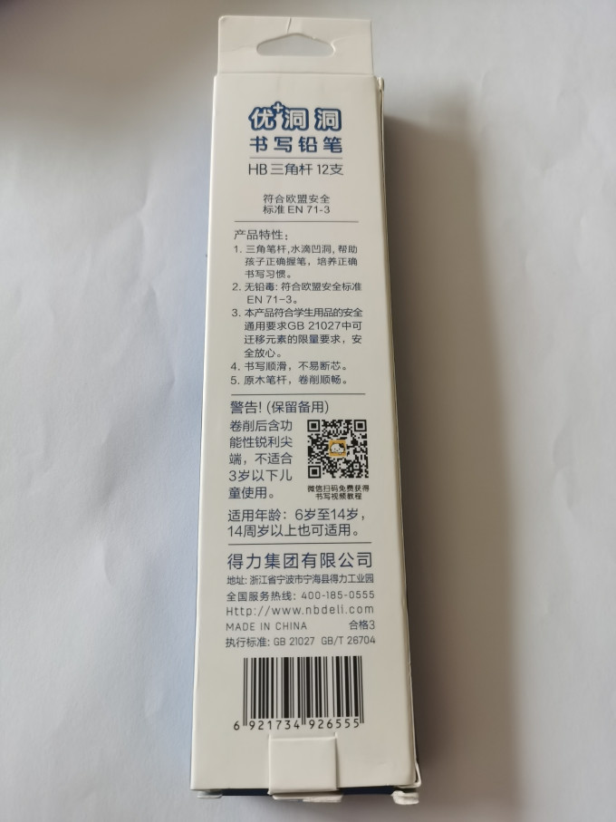 真彩铅笔