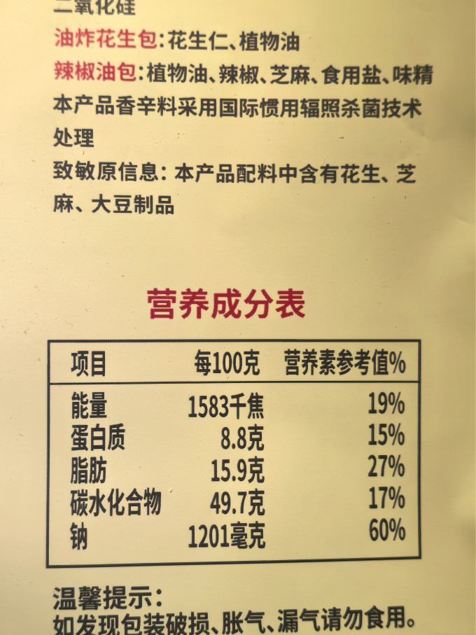 宛禾方便面/粉