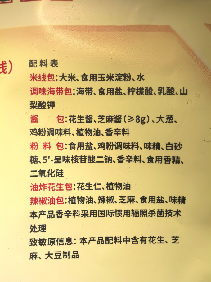 宛禾方便面/粉