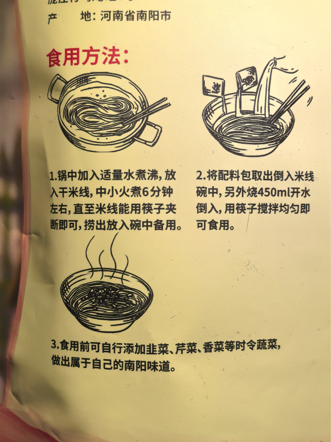 宛禾方便面/粉