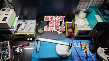 美的台灯维修，美的欧普雷士三家的这种台灯居然同一个方案？离了大谱#维修小技巧#电子电路#台灯维修#电子爱好者#家电维修 #维修小技巧