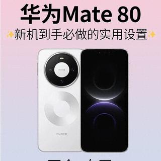 华为手机显示设置优化指南：高清护眼两不误，鸿蒙系统全机型通用