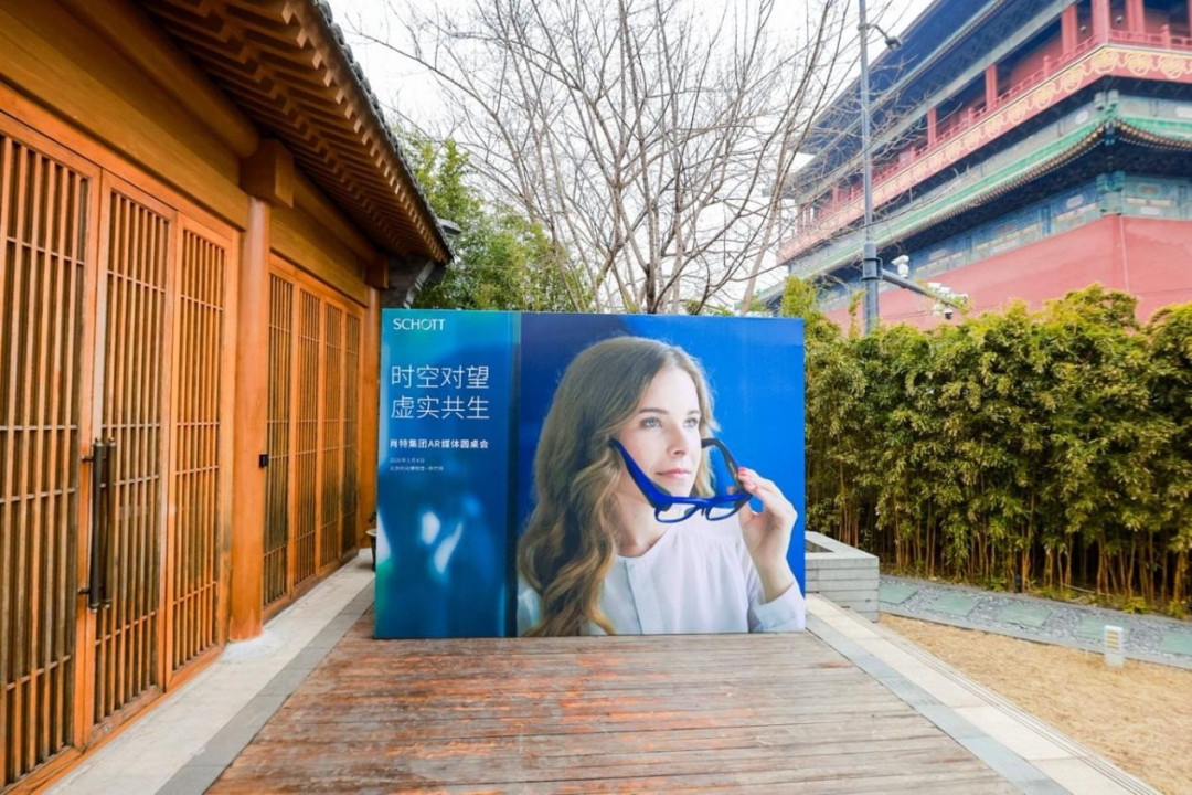肖特发布智能眼镜全系列AR光学方案,持续强化在华创新与研发投入