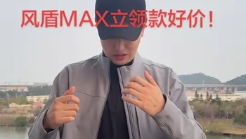 伯希和风盾max立领款真的好价来了！加绒加event绿标膜限时优惠就两天！#伯希和#小龙户外#event#三八女神节 #限时可见