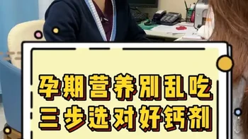 孕期营养怎么补？准妈妈们一定要知道#孕期科普#孕味食足液体钙 #孕期营养 #在心动的春天里