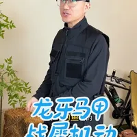 龙牙战犀战术机动马甲加强版男士防风摩托户外休闲百搭工装坎肩 #龙牙 #龙牙战术 #龙牙官方旗舰店 #龙牙马甲 #机能马甲