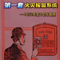 人类历史上公认的第一套火灾报警系统，他即使还未具备自动报警功能，但丝毫不影响他成为人类消防技术发展的里程碑，火灾信息传递由人声呼喊、敲锣，教堂钟声一跃进入了电信号传输模式，使火灾响应速率实现跨维度的飞越 #消防 #消防救援 #消防安全 #消防知识 #消防设施操作员