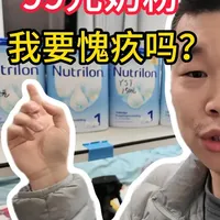 给娃喝拼多多99 块的奶粉，我是不是不配当爸？ #奶粉 #宝妈 #纯奶粉喂养 #进口奶粉 #母婴