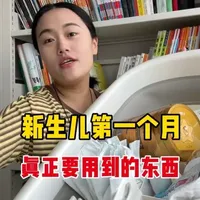 新生儿第一个月真正要用到的东西#养娃日常 #新生儿护理 #母婴好物 #十亿流量扶持计划