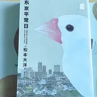 【看漫画】《东京平常日 》 #游老师的漫画课#