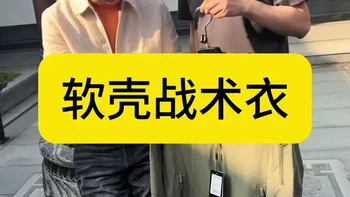 霞湖世家户外软壳战术衣，轻薄透气，防刮耐磨，防泼水#户外战术衣 #休闲夹克外套 #阿美咔叽
