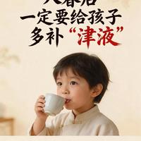 入春别乱补！先给孩子补津液，16款润燥汤水超管用！