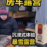 搭建房车帐篷露营地，享受户外露营，在车内度过寒冷冬季！ #户外露营 #暴雪露营 #房车露营