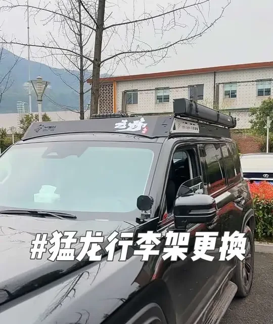 猛龙车顶行李架又换了，换了黑豹款锰钢行李架。#哈弗猛龙 #猛龙 #猛龙行李架
