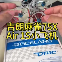 吉朗麻雀 75X air 1s 小飞机，竞速小飞机#模型 #穿越机 #吉朗fpv