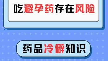 35岁以上抽烟女性吃复方口服避孕药的风险！ #抖出健康知识宝藏 #women的健康我们帮 #妇科问题我来帮