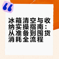 #清空冰箱[话题]##收纳整理[话题]# #囤货消耗[话题]# #厨房清洁[话题]#  #vlog[话题]#