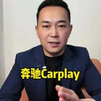 买了奔驰不会用carplay，那不纯纯的白瞎了吗？#奔驰#每天一个用车知识 #奔驰C级#奔驰e300l #汽车知识分享